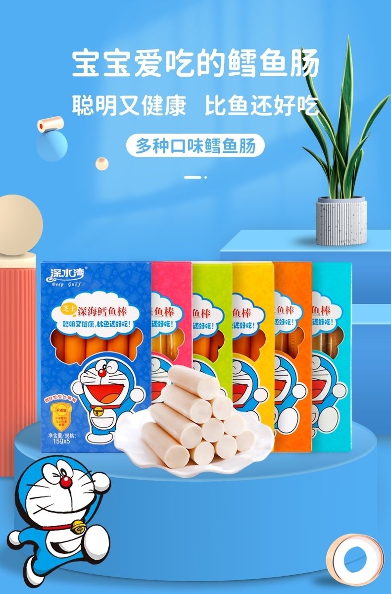 深水湾深海鳕鱼肠 75克盒装6个口味 深海鱼肠 混合套餐(4盒装)【图片