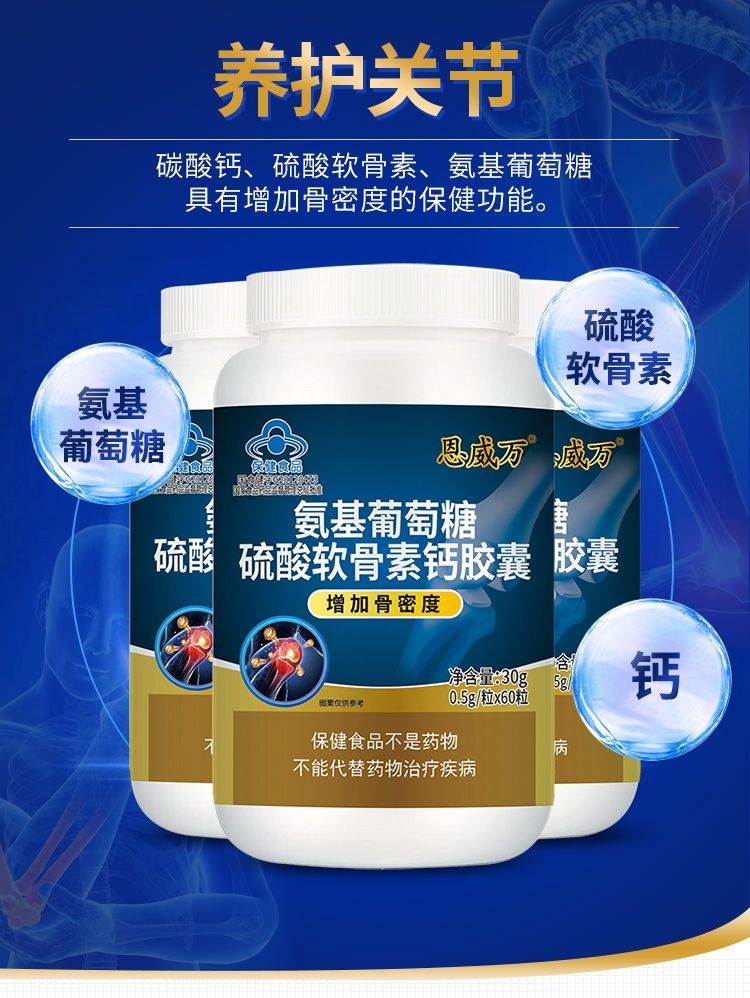 氨糖软骨素钙片胶囊补增加骨密骨刺关节疼痛疏松养护抽筋软骨 绿健园