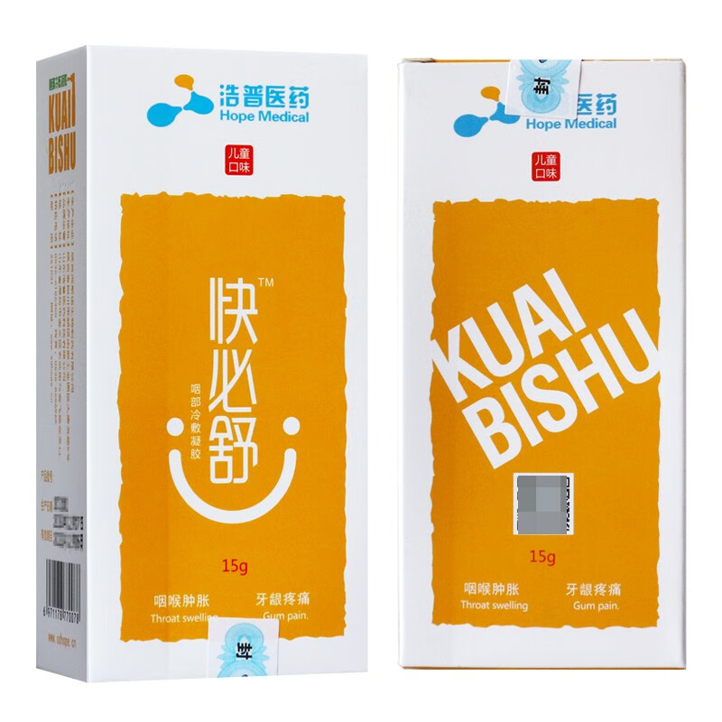 浩普快必舒喷剂儿童给药器口腔溃疡咽喉肿痛胀急慢性咽喉咽部冷敷凝胶