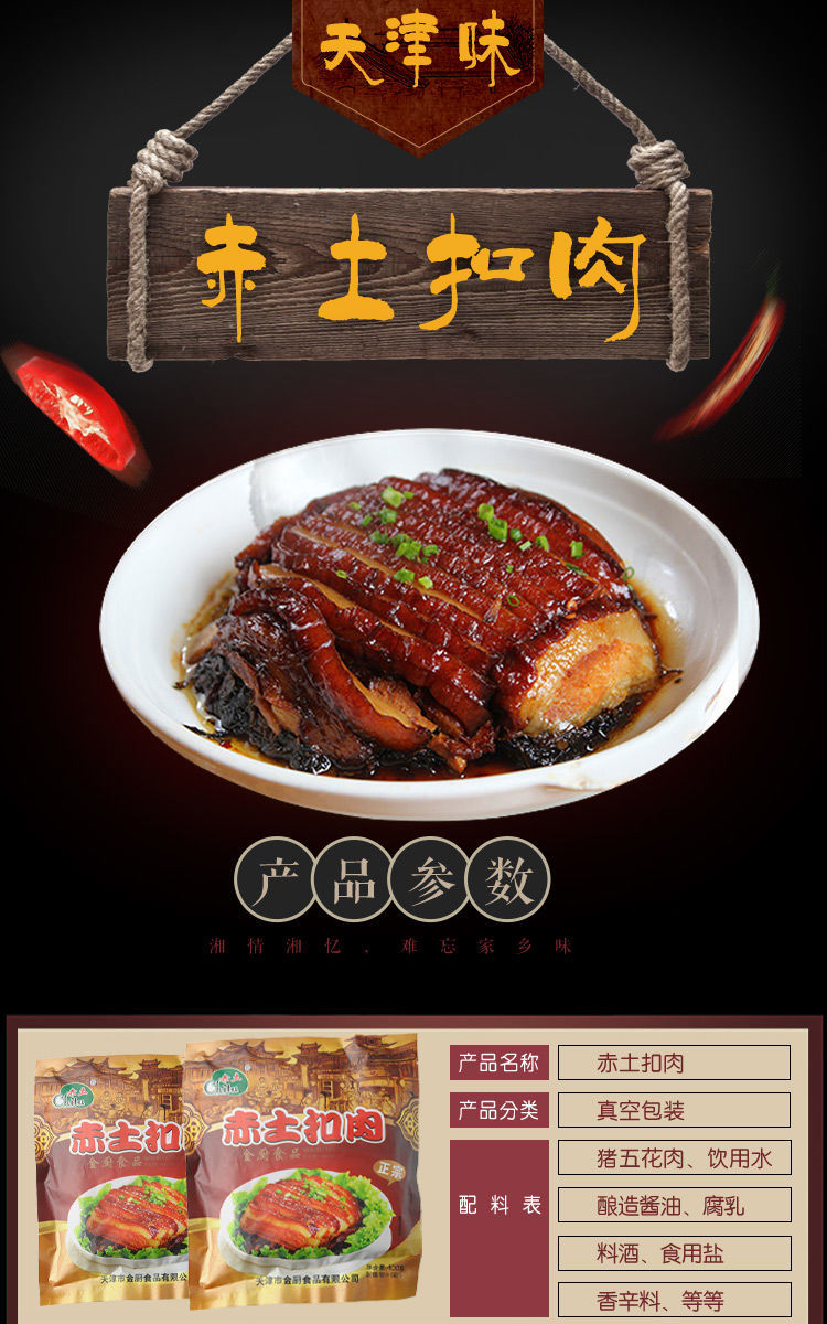 厨赤土扣肉赤土扣肉天津特产400g袋多规格居家下饭菜熟食真空独立包装