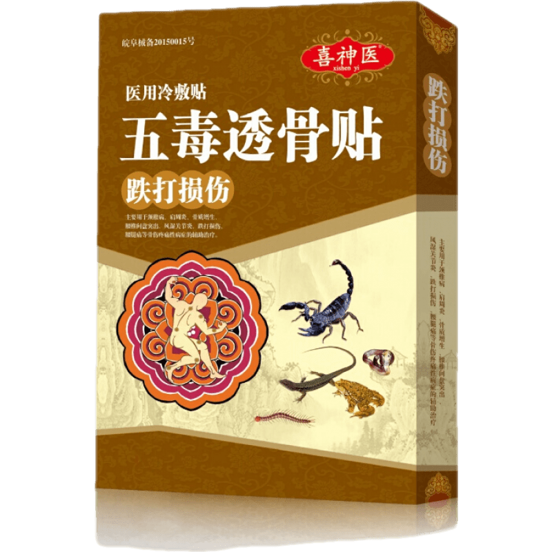 喜神医五毒透骨贴腰椎间盘膏颈肩腰腿关节痛黑膏四盒装肩周型四盒装