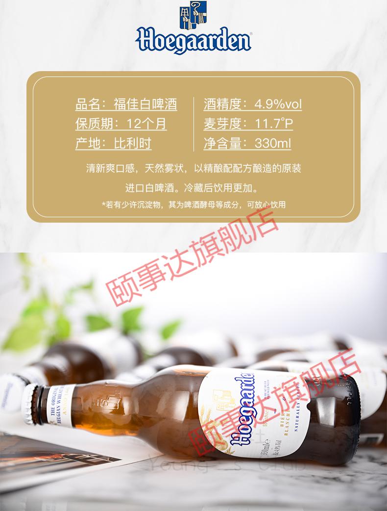 612瓶比利时风味福佳白hoegaarde精酿小麦啤酒330ml12瓶国产福佳白