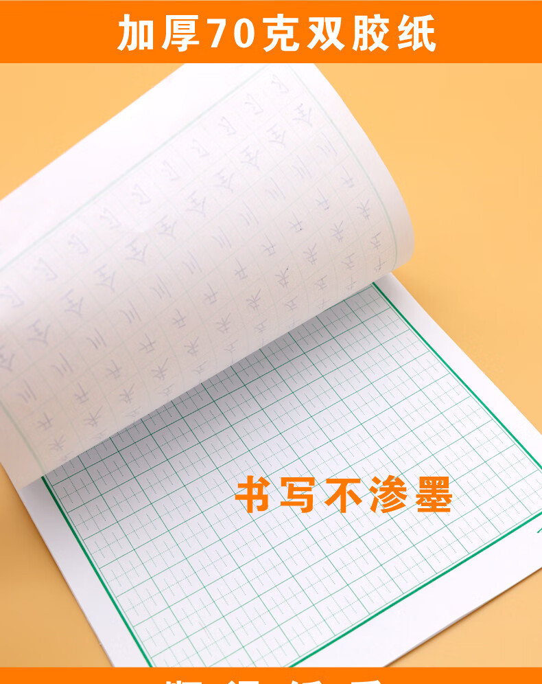 练字硬笔书法纸张法格中宫格楷书练字本小学生神宫格田字本红色楷书