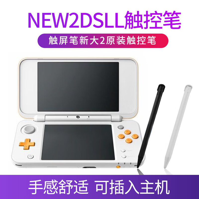奢狼黑角任天堂游戏机配件new3dsll触控笔3ds手写笔新大二屏幕笔黑白