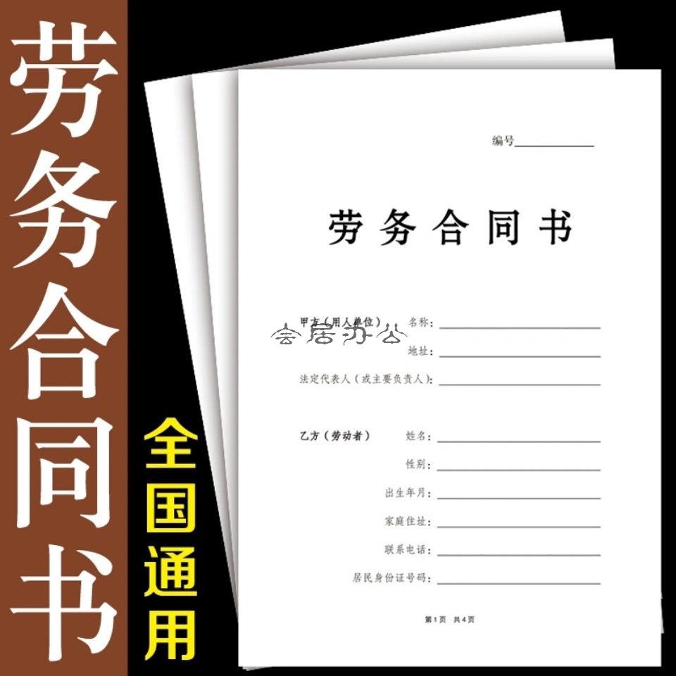 新版劳务合同书全国通用版无保险临时工聘用劳动正规骑马钉a4印刷 20
