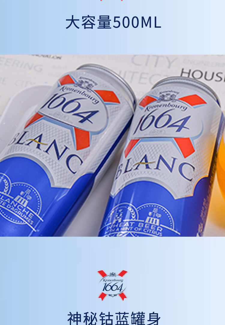 法国原装进口1664白啤酒克伦堡凯旋听装啤酒blanc整箱500ml*12/24罐