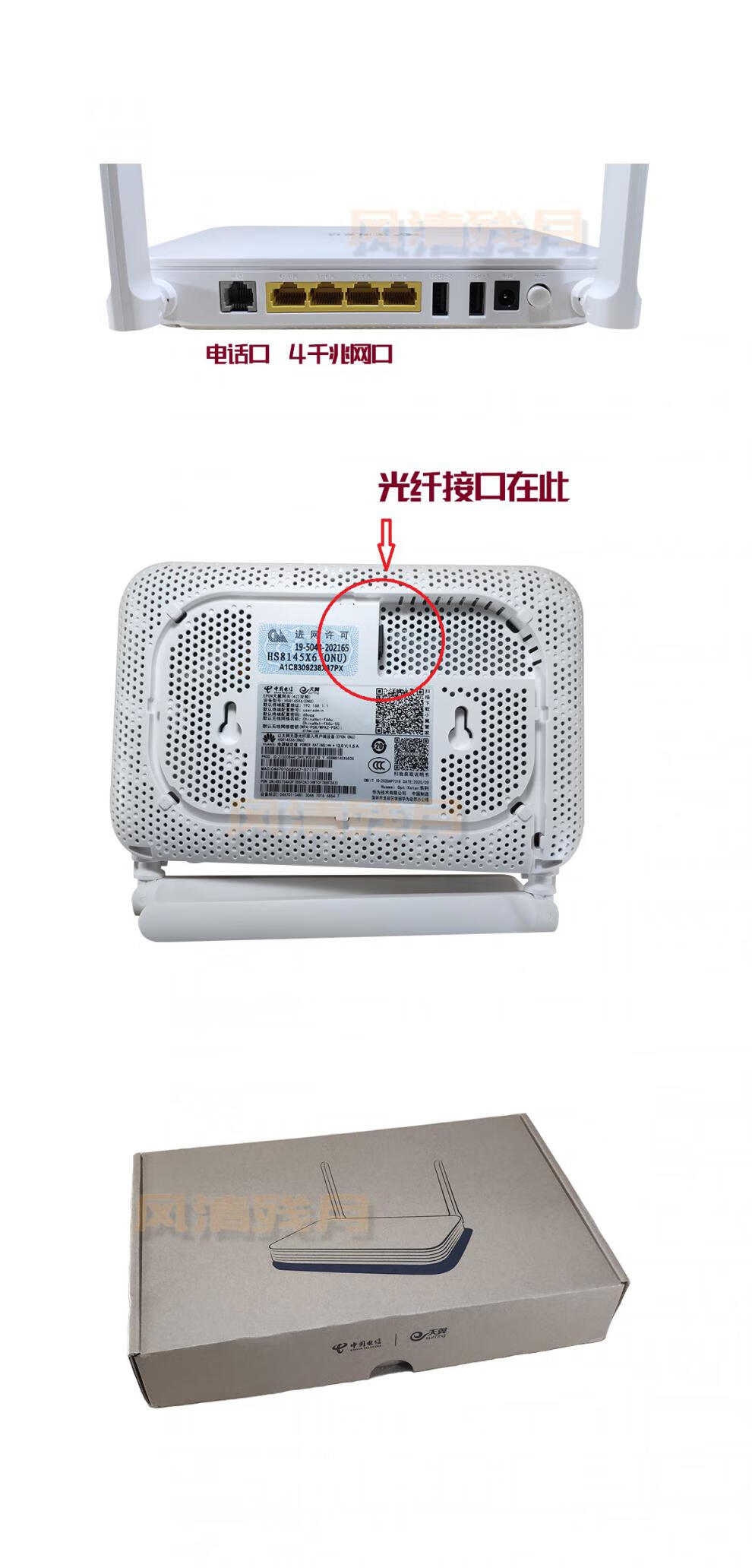 hs8145x6电信移动联通wifi6光猫4口全千兆家用光猫路由珀壳【图片