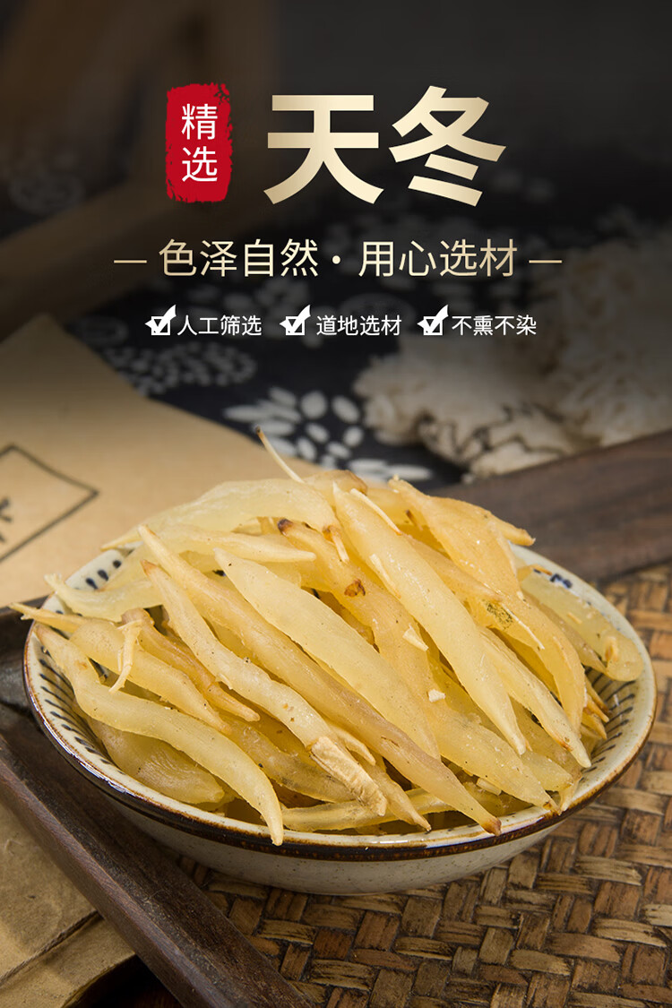 同仁堂天冬 中药材 天然纯 新货 无硫 天冬 天门冬干货茶 500克【图片
