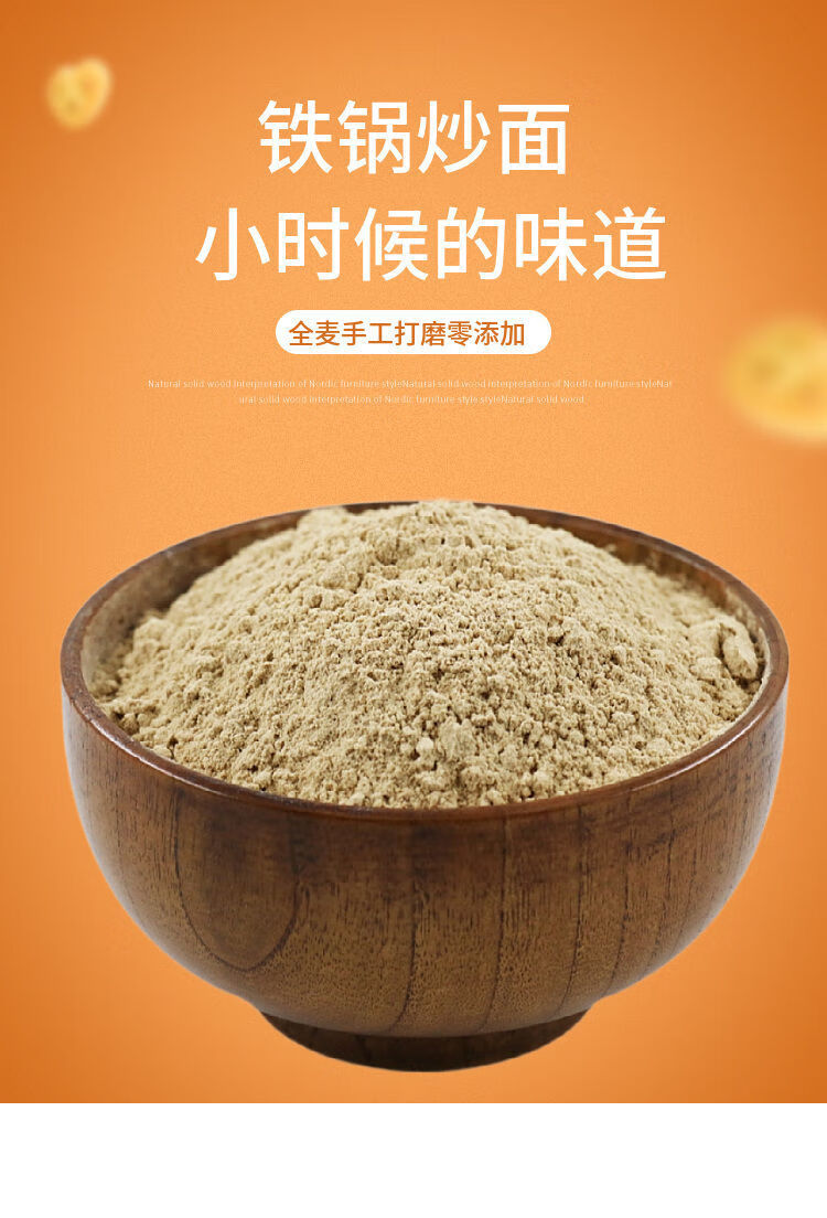 炒面全麦熟面粉儿时的味道批发正宗炒面小麦面粉无添加杂粮全麦炒面四