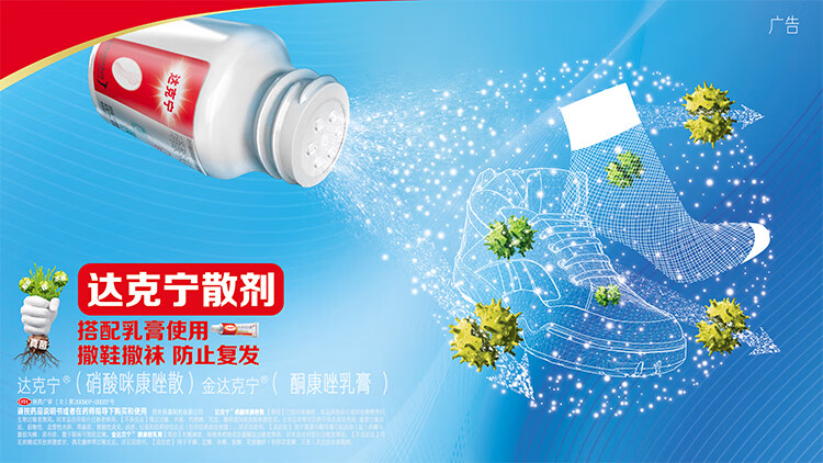 止痒外用金达克宁dd1盒装达克宁散真菌脚气药止痒脱皮烂脚丫足癣可选