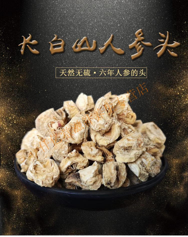 人参芦头100g白参头长白山生晒参芦无硫磺园参人参参头