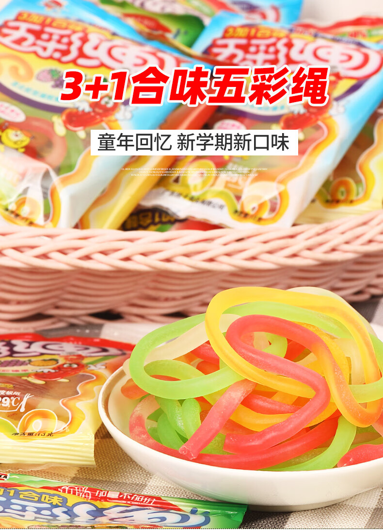 果汁软糖50包散装批发儿时怀旧儿童小零食糖果 五彩绳13g*50包【图片