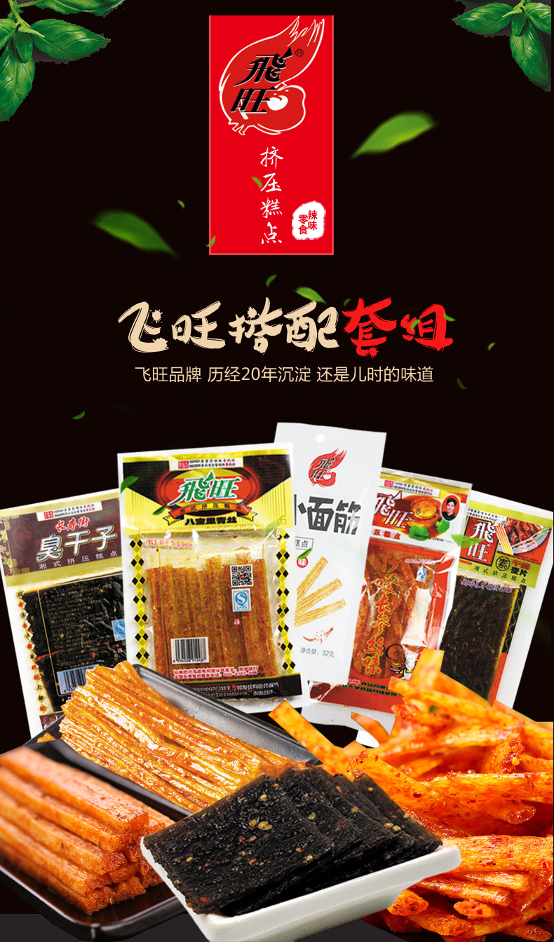 飞旺辣条20包50包湖南特产臭干子干烧麦片八宝里青丝麻辣儿时五毛钱