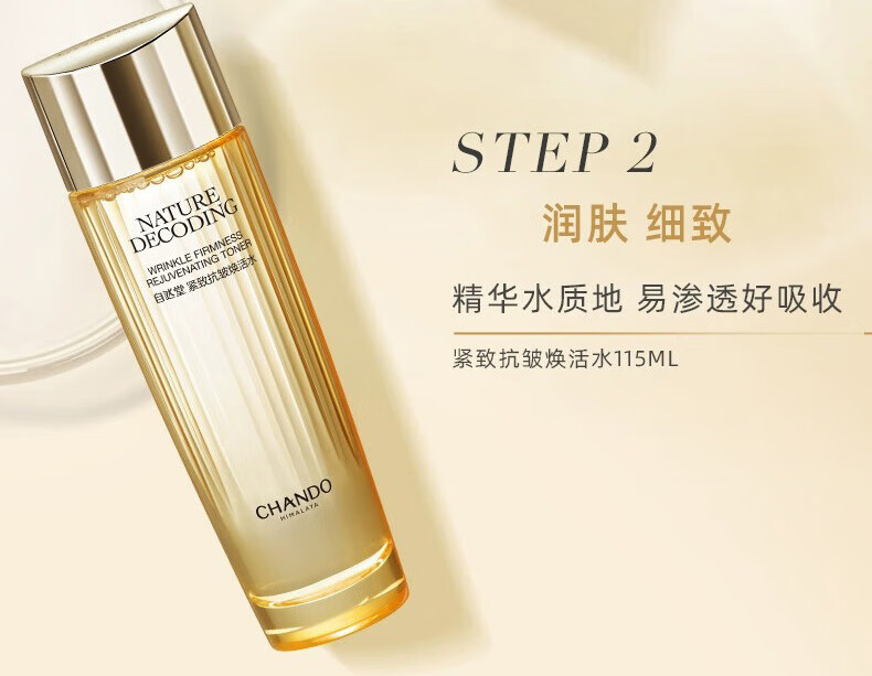 自然堂（CHANDO）护肤品套装紧致抗皱焕活淡化细纹水乳套装化妆品全套送妈妈的礼物 2.洁面130+水150+乳150+面霜30g