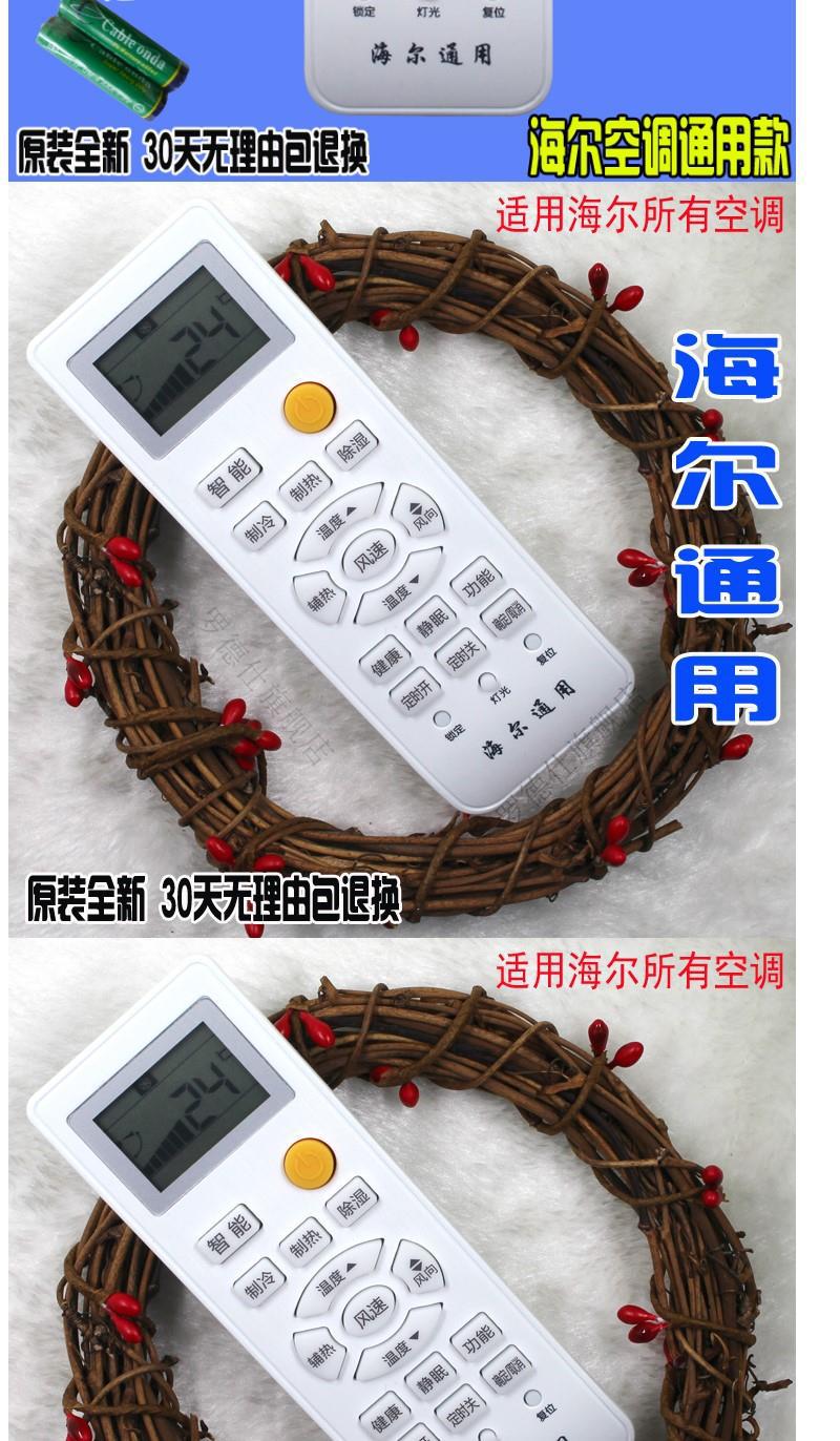 万能遥控器 原装版海尔空调遥控器 通用 小元帅统帅小状元风管冷暖型