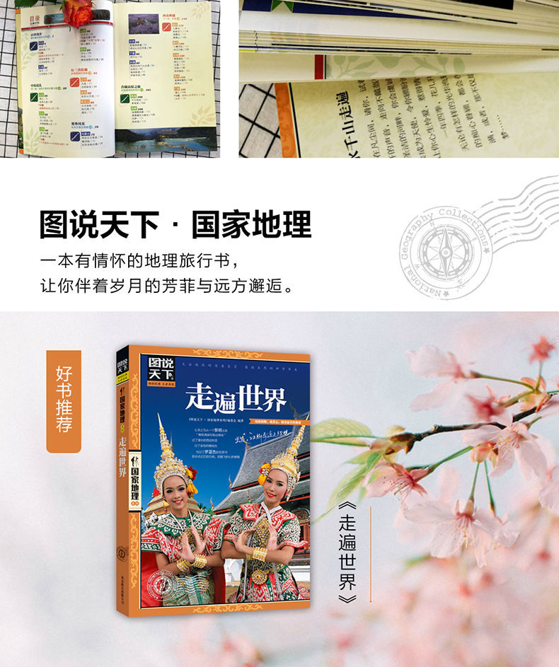 国内自助旅游旅行指南中国旅游景点大全书籍图说天下走遍中国看遍美景