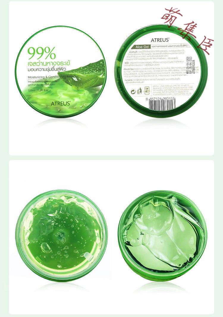 atreus芦荟胶泰国atreus牌淡痘印芦荟胶补水保湿晒后修复凝胶净痘膏