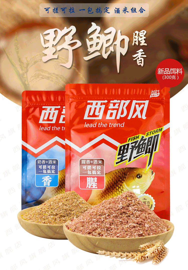 西部风野鲫西部风鱼饵新品野鲫腥香钓鱼饵料四季通杀鱼食野钓湖库黑坑