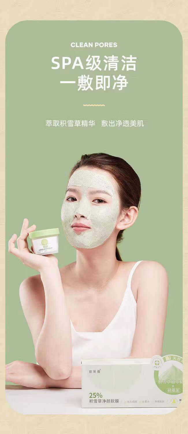 修莱雅积雪草净颜软膜清洁收缩毛孔净化黑头护肤修复皮肤伊夏一瓶体验