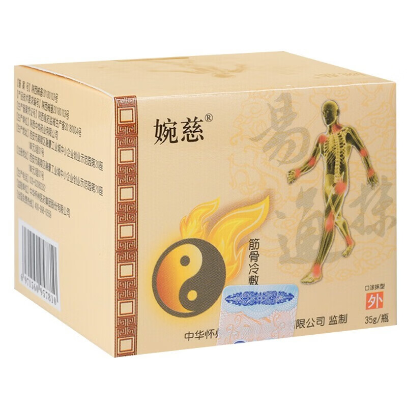 发顺丰快递婉慈理疗膏筋骨冷敷凝胶太极理疗膏35g一盒装