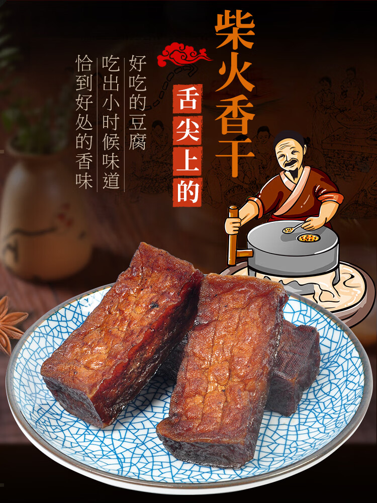 农家柴火烟熏自制腊豆腐湖南特产手工香干豆干武冈白溪洛南豆腐干鸿卓