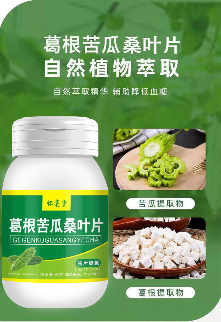 一瓶100粒葛根苦瓜片铬胶囊桑叶辅助降血糖中老年人群高单瓶100粒体验