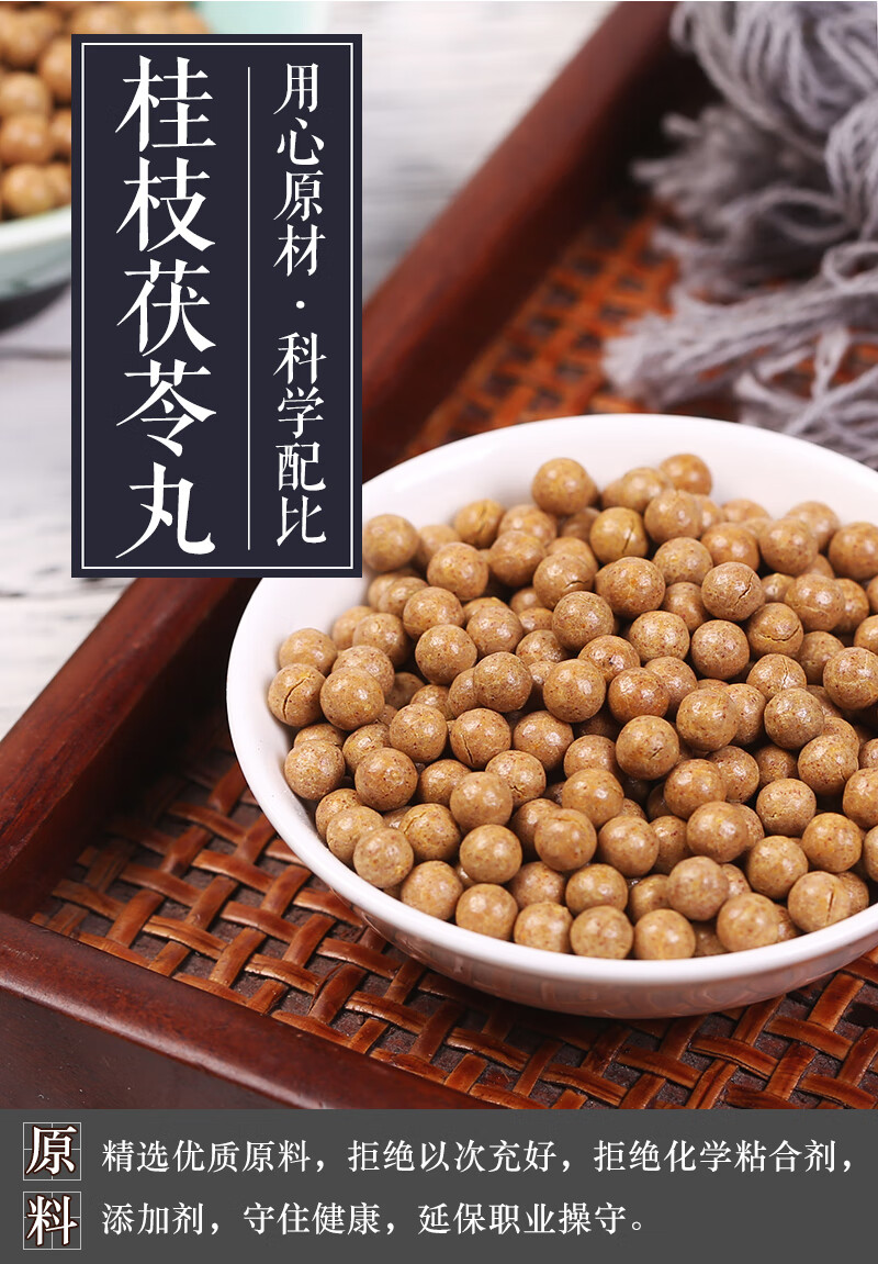 桂枝茯苓汤丸 原200g/罐北京同仁堂原材料 二件 周期装.