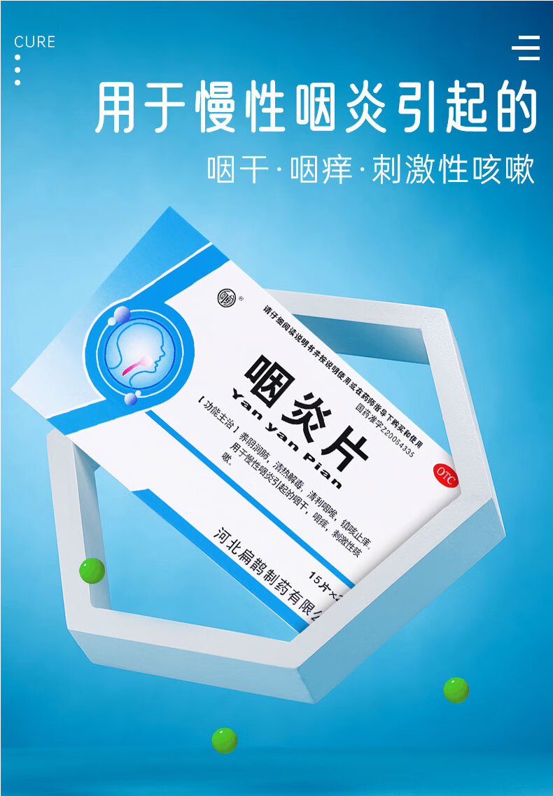 疼痛清热解毒清喉利咽镇咳止痒 5盒装】嗓子不舒服发痒咳嗽吃什么药