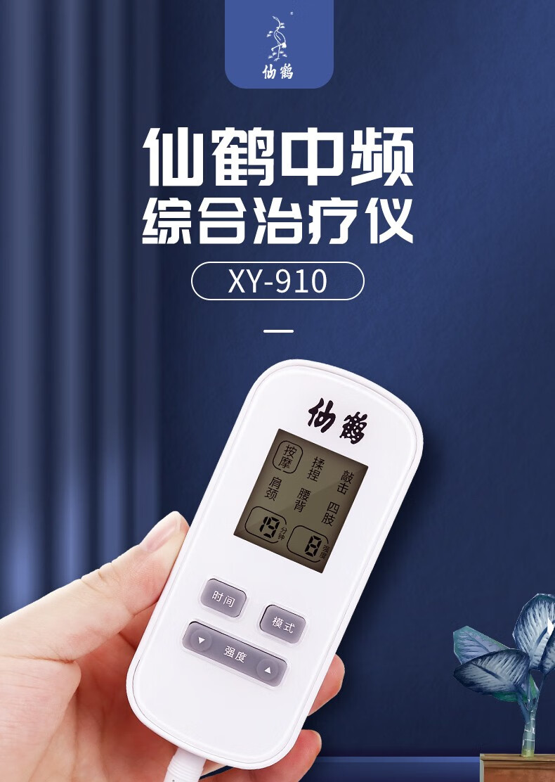 京健康仙鹤牌中频治疗仪颈椎家用多功能电脑理疗机针灸仪电子脉冲治疗