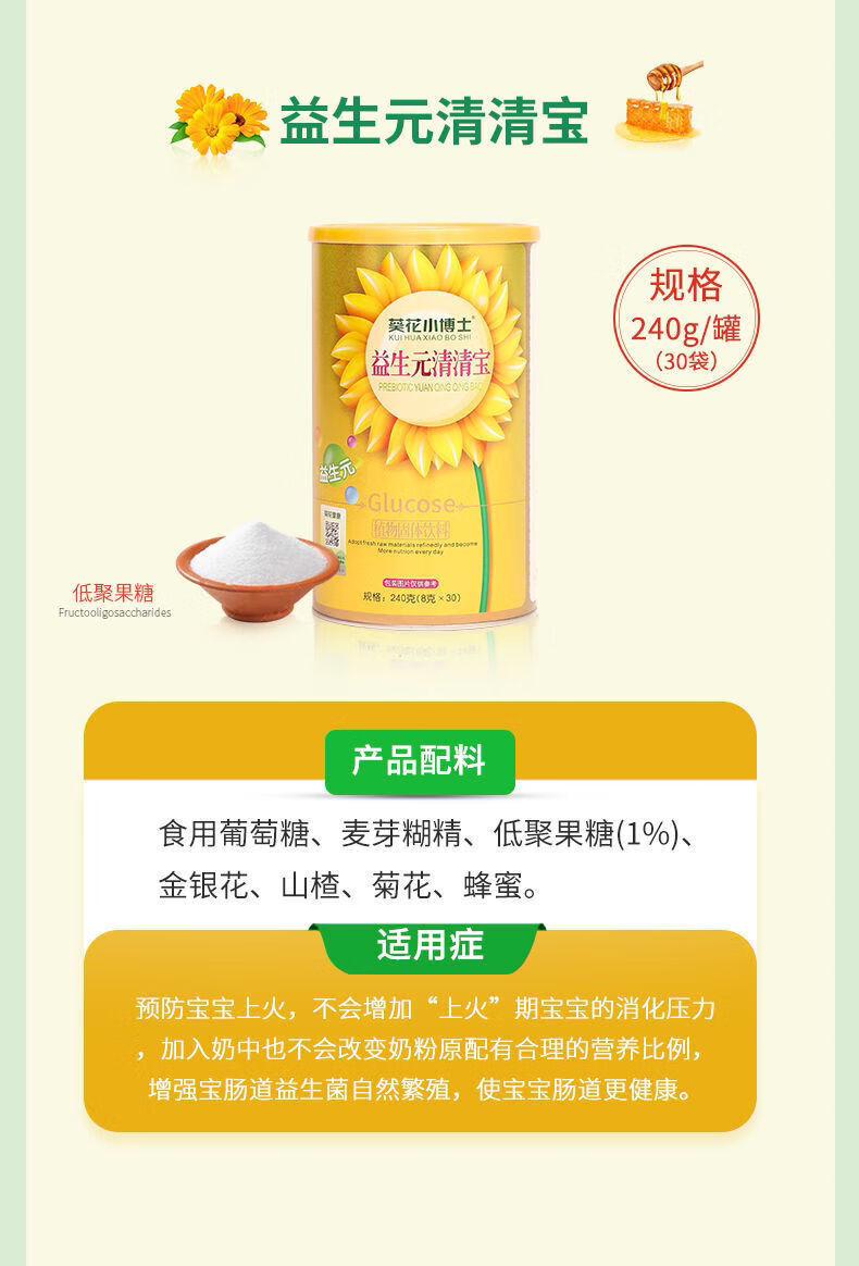 葵花小博士金银花清清宝山楂鸡内金奶粉伴侣葵花博士钙铁锌清清宝280g