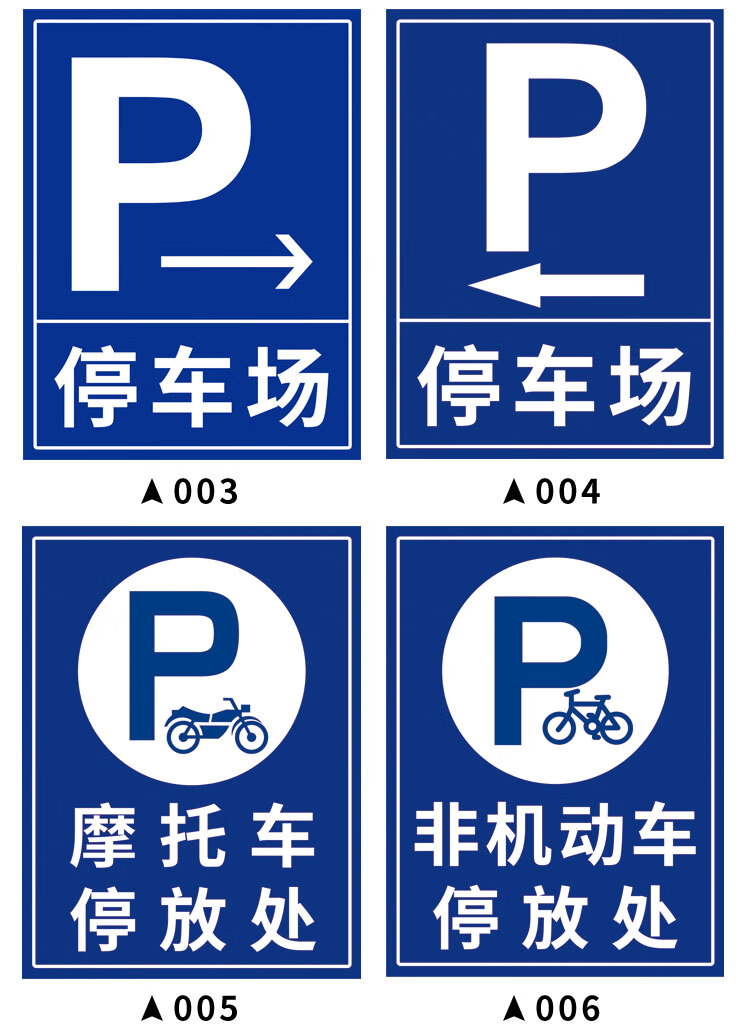 牌交通标识牌小区户外内部临时车辆停车场立式立牌反光铝板安全警告示