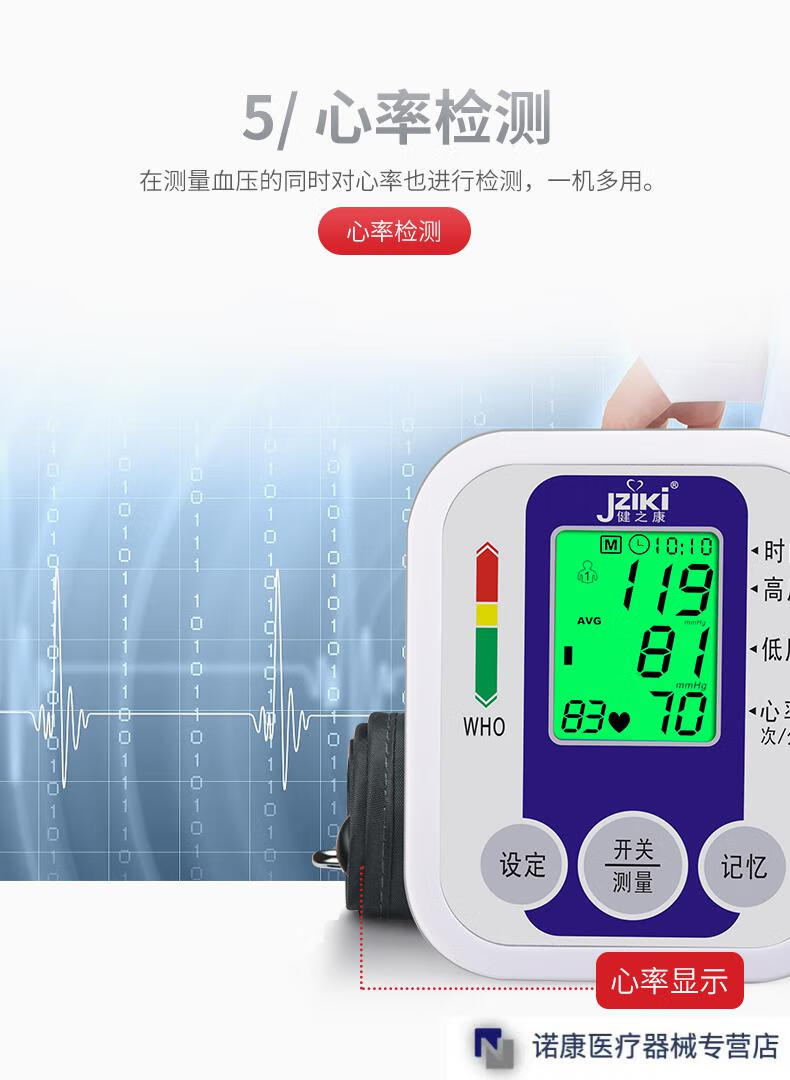 健之康电子血压计上臂式血压测量仪测量表仪器家用医用充电高精准普通