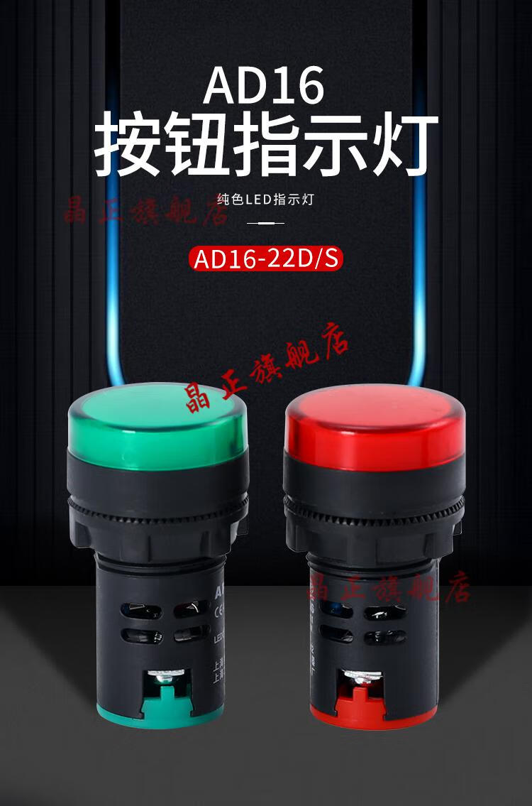led高亮按钮电源指示灯ad16-22d/s信号灯24/110/220/380v红绿黄白