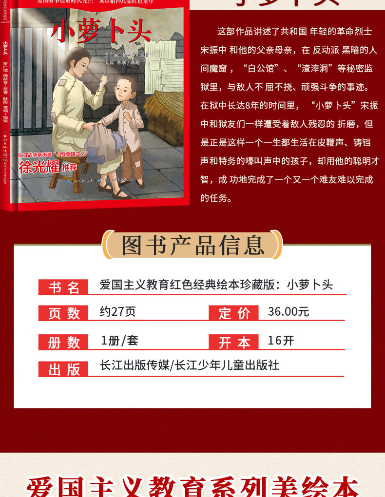 小萝卜头爱国主义教育红色经典绘本珍藏版硬壳硬皮硬面图画书幼儿园