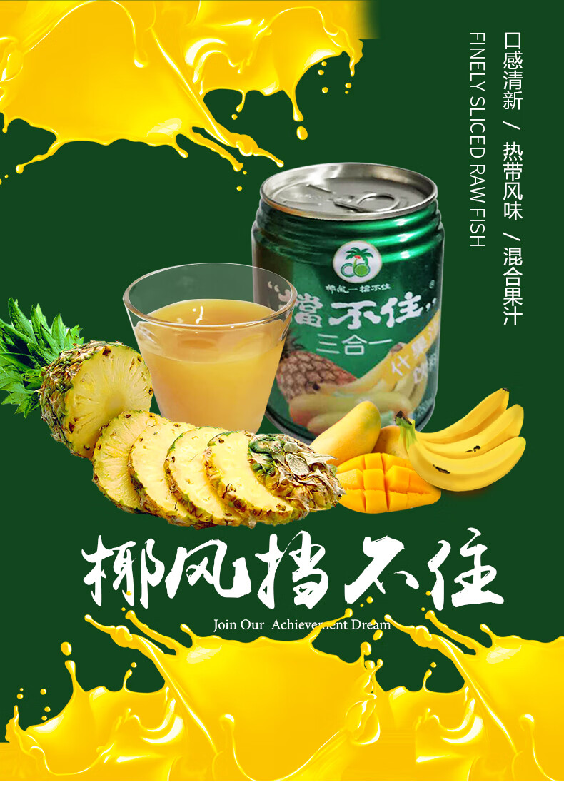 挡不住三合一果汁250ml8瓶什果汁饮料怀旧浓缩果味饮品椰风挡不住250