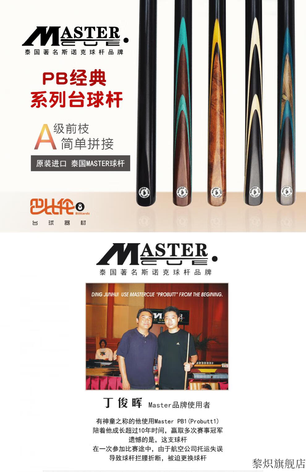 master台球杆等级图片