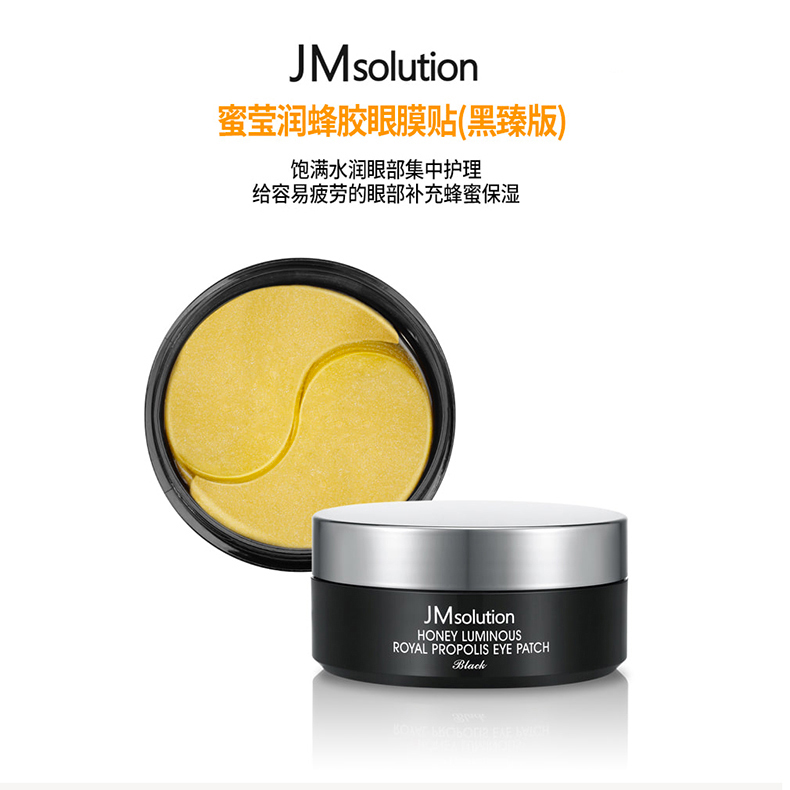 jmsolutionjm莹润蜂蜜眼膜贴60片盒韩国进口jm眼贴淡化细纹紧致暗纹