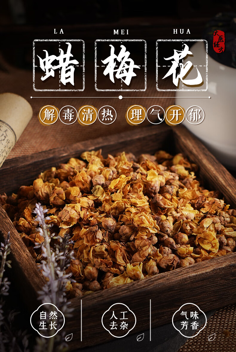 南京同仁堂新货腊梅花 腊梅花中药材干花泡水喝泡茶中药材腊梅花花草