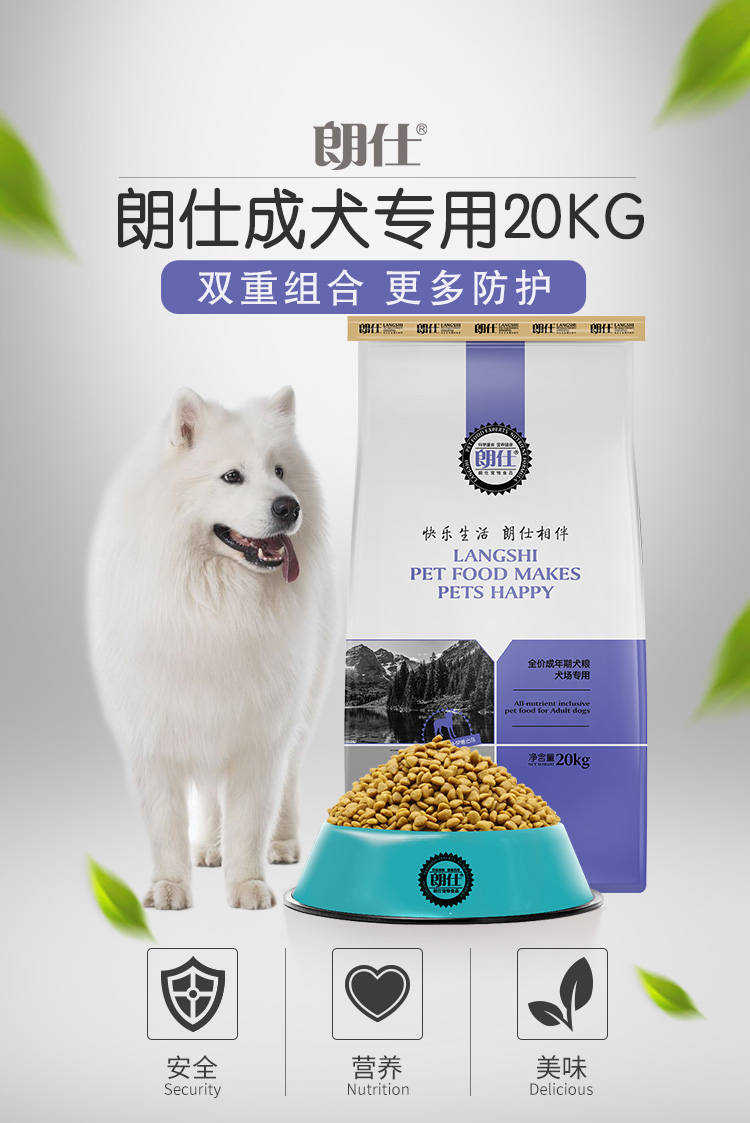 朗仕狗粮金毛阿拉斯加拉布拉多萨摩耶边牧德牧狗粮中大型犬通用型40斤