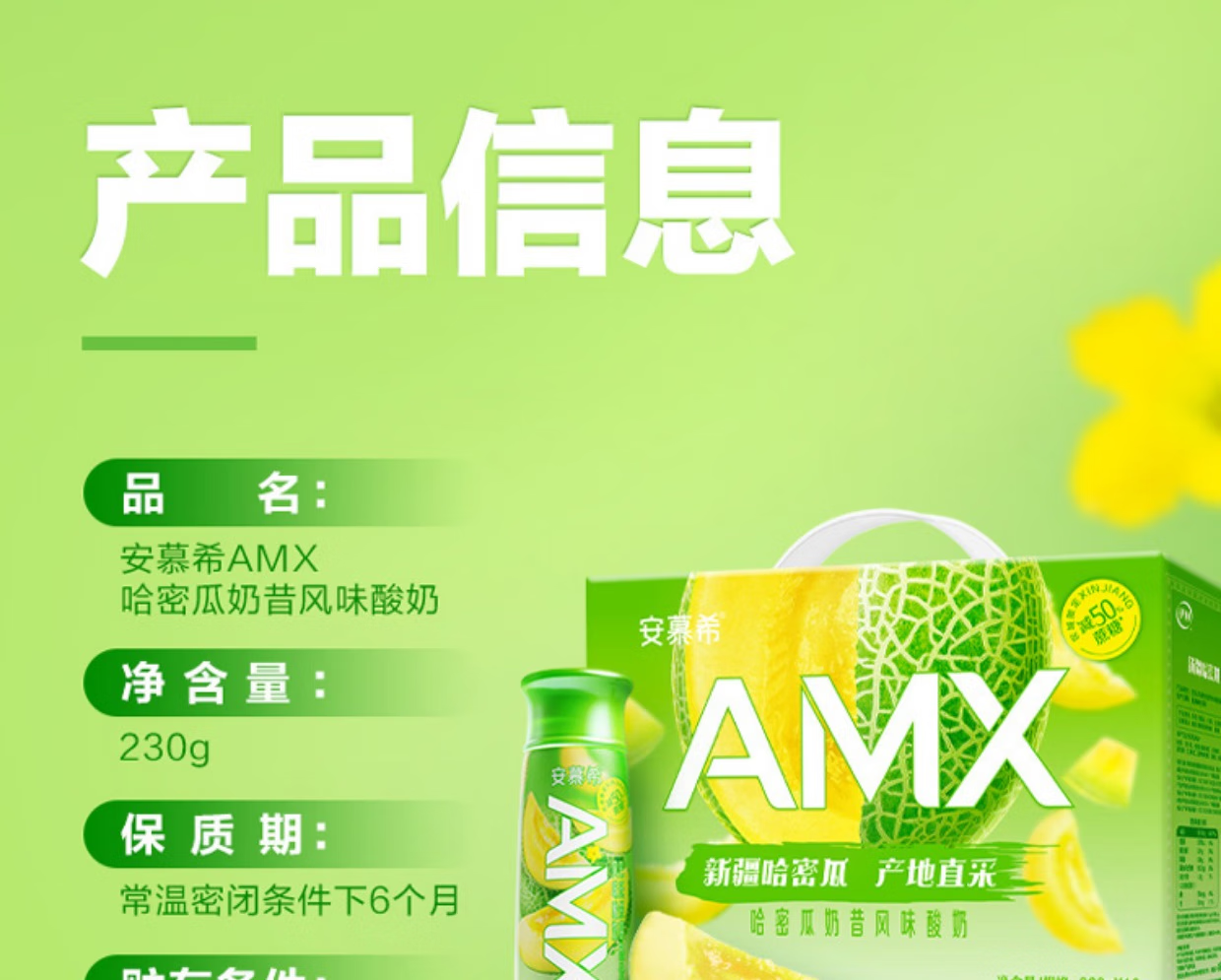 安慕希酸奶 amx哈密瓜酸奶草莓水果奶昔風味酸牛奶230g*10瓶 6月產