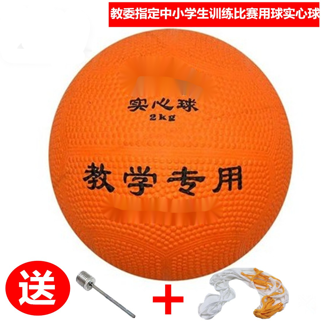 京选品质实心球2公斤中考专用南华利生中考专用南华利生橡胶实心球2kg