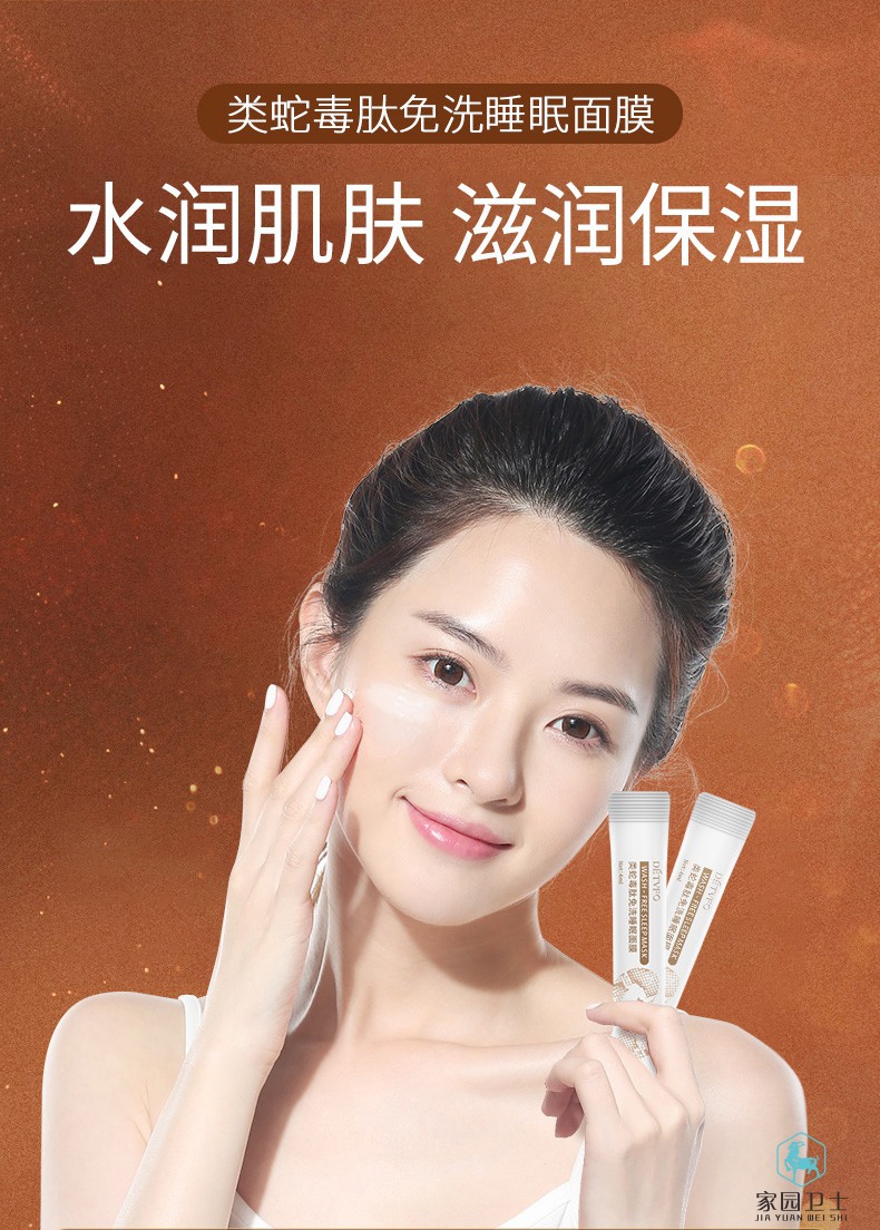 抖音同款德德维芙类蛇毒肽睡眠面膜免洗夜间修复补水保湿晚安冻膜1盒