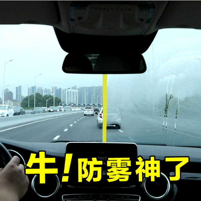 长效除雾防雾剂汽车挡风玻璃长效车用除雾车内用品大全车窗去起雾防雨
