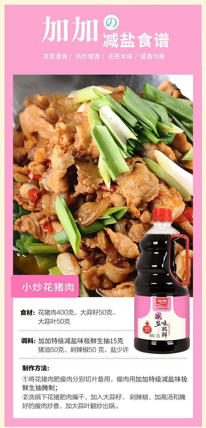加加加加减盐味极鲜生抽125l酿造酱油凉拌无碘黄豆酿造减盐味极鲜125