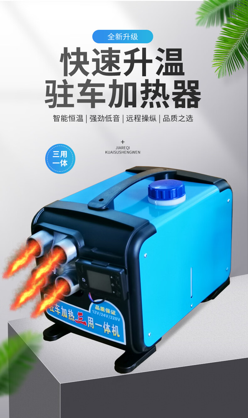 柴油暖风机柴暖家用免安装一体机24v驻车加热器12v车载燃油取暖器12v