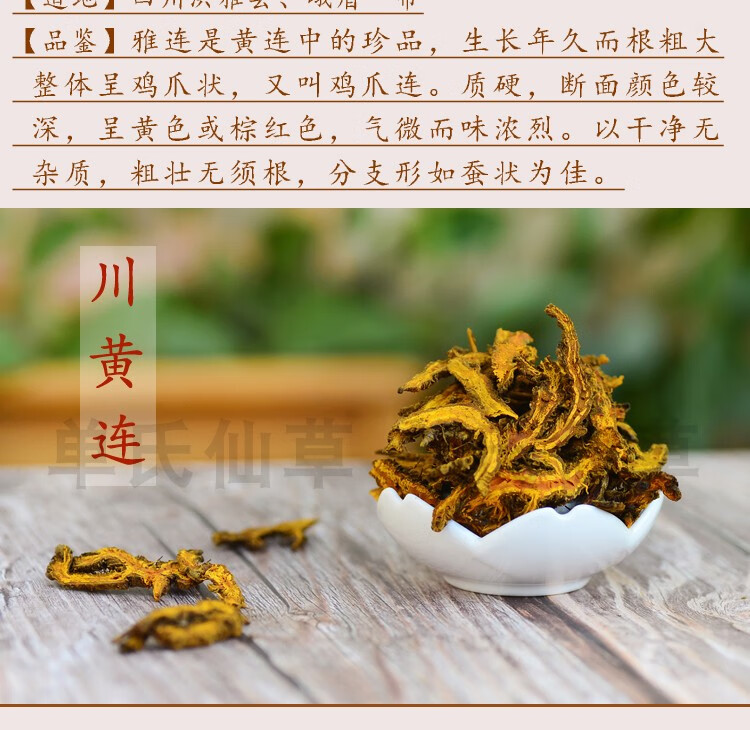 黄连黄芩鸡子黄杭白芍张黄连阿胶汤食用农产品原材料楚仲堂200g