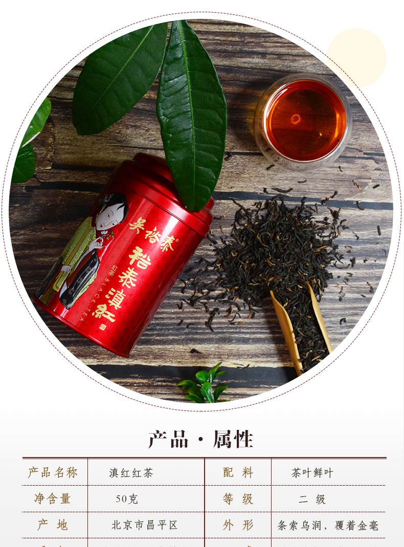 中华吴裕泰茶叶红茶裕泰滇红50g罐云南滇红