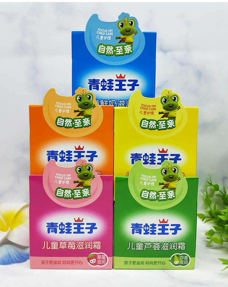青蛙王子儿童滋润霜2瓶装补水保湿护肤擦脸宝宝霜润肤乳婴儿面霜深