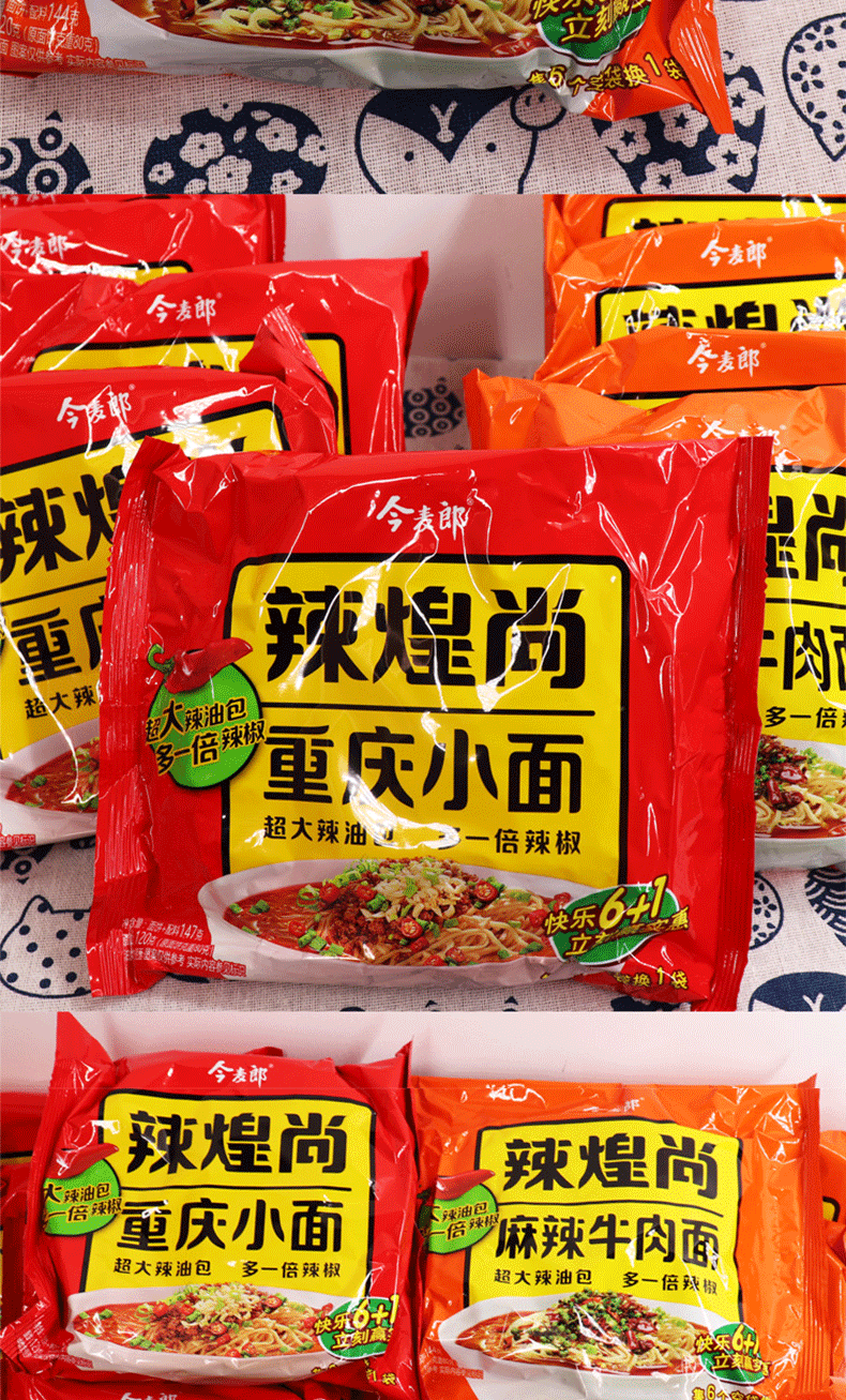 今麦郎辣煌尚方便面整箱重庆小面麻辣牛肉面泡面袋装速食夜宵 泡椒