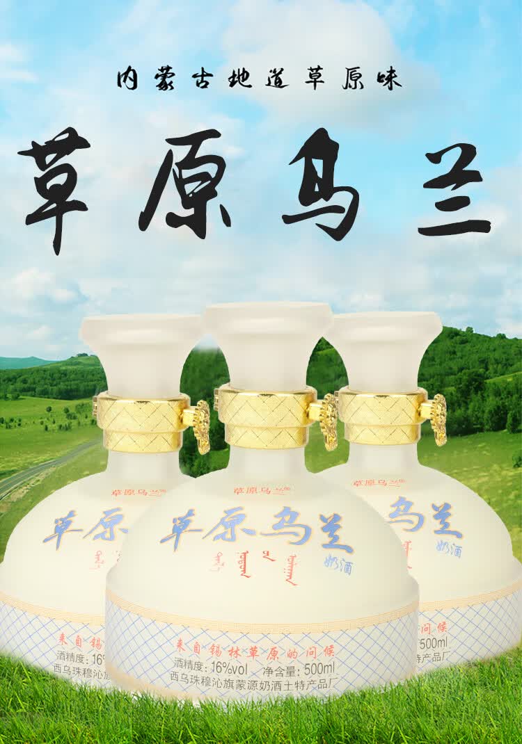 内蒙古特产草原乌兰发酵型奶酒马奶酒16度500ml国产白酒低度【图片